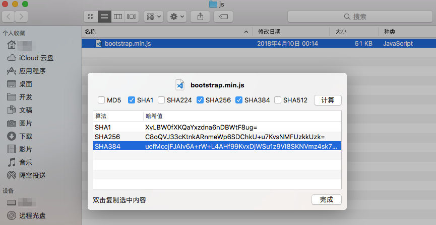 访达集成中，base64编码的哈希结果显示截图